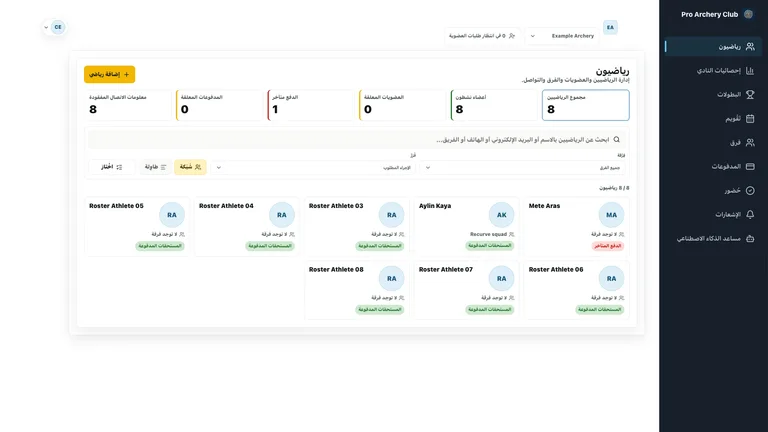نظّم الأعضاء والمدربين